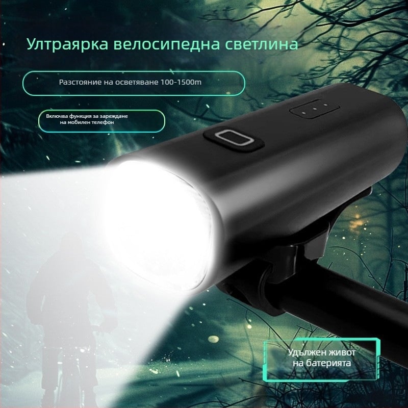 Алуминиев фар за велосипед с висока яркост, USB бързо зареждане и зареждане на телефон, за нощни карания
