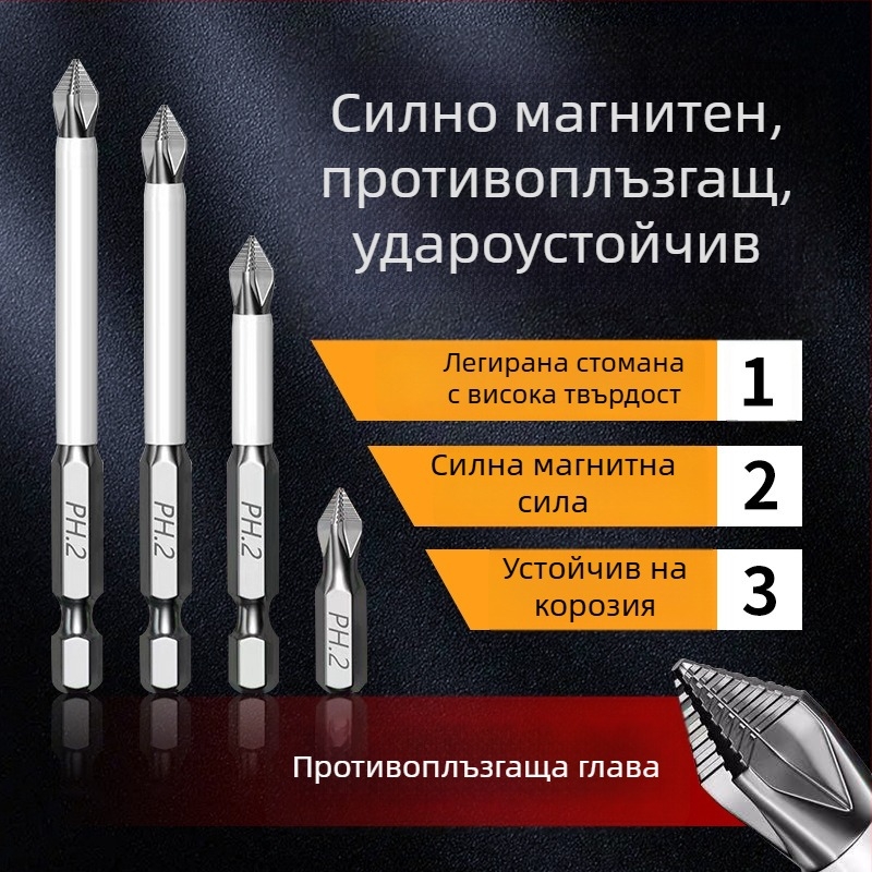 Longhe S2 индустриално ниво антихлъзгащ бит за кръстова глава с мощен магнит, за електрическа бормашина и винтоверт, супер твърд шестогранен бит