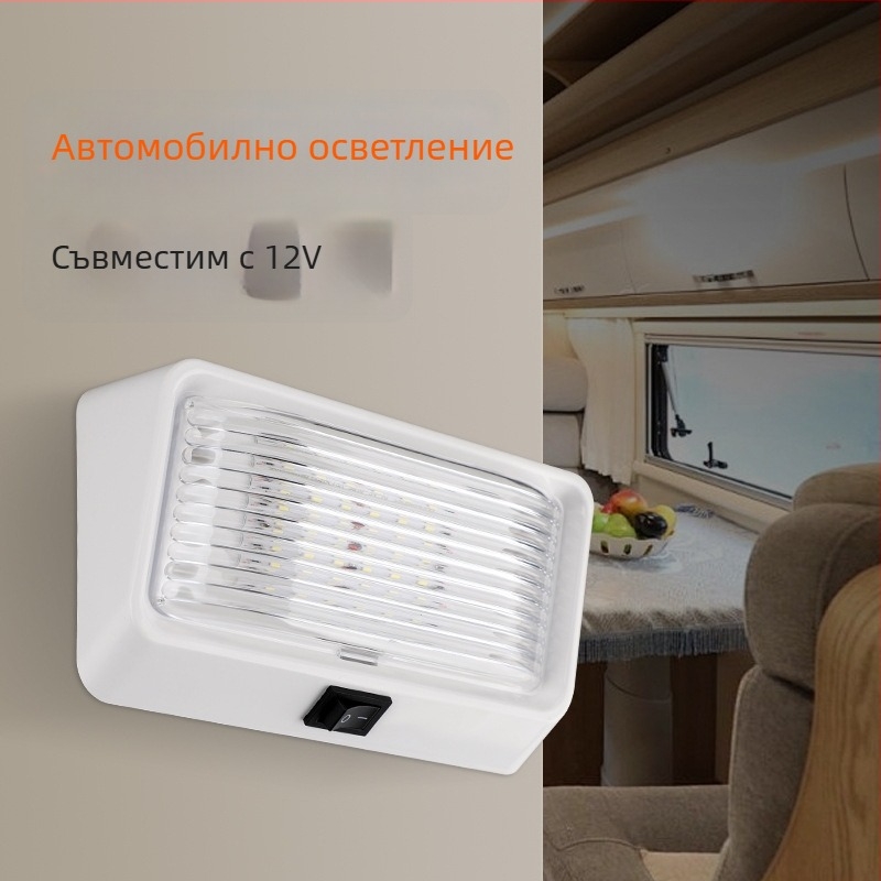 12V-24V универсална таванна LED лампа за четене за RV, каравани и камиони