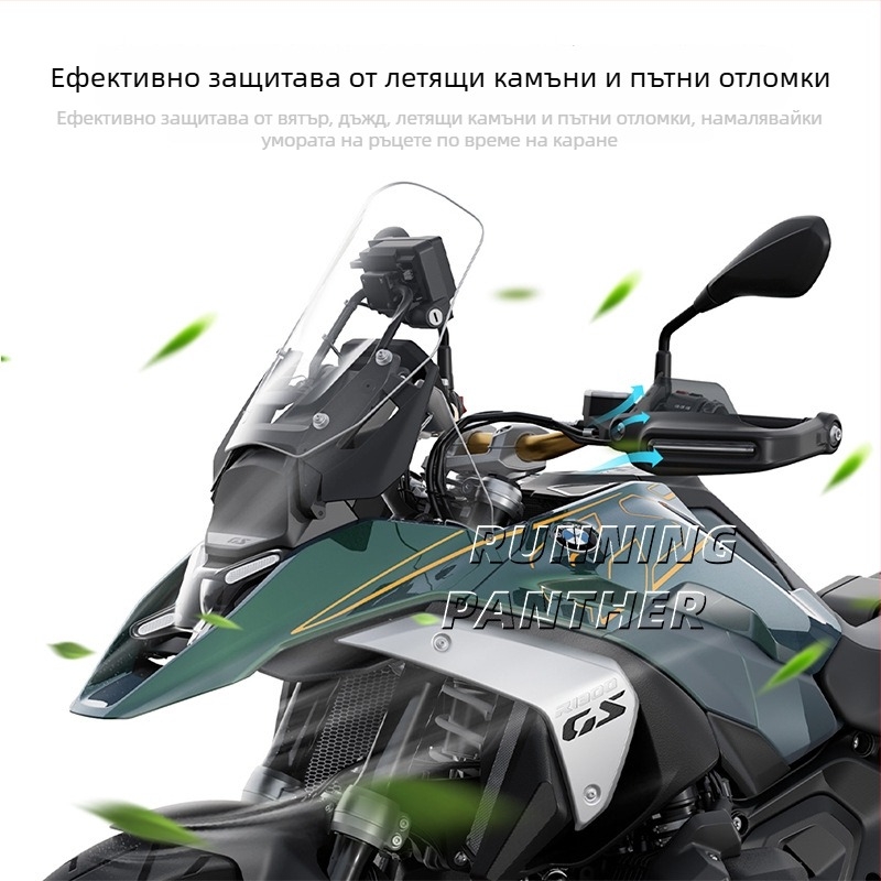 BMW R1300GS: модифициран предпазител за ръкохватки, повишител на височината и прозрачен ветровик за модели 23–24