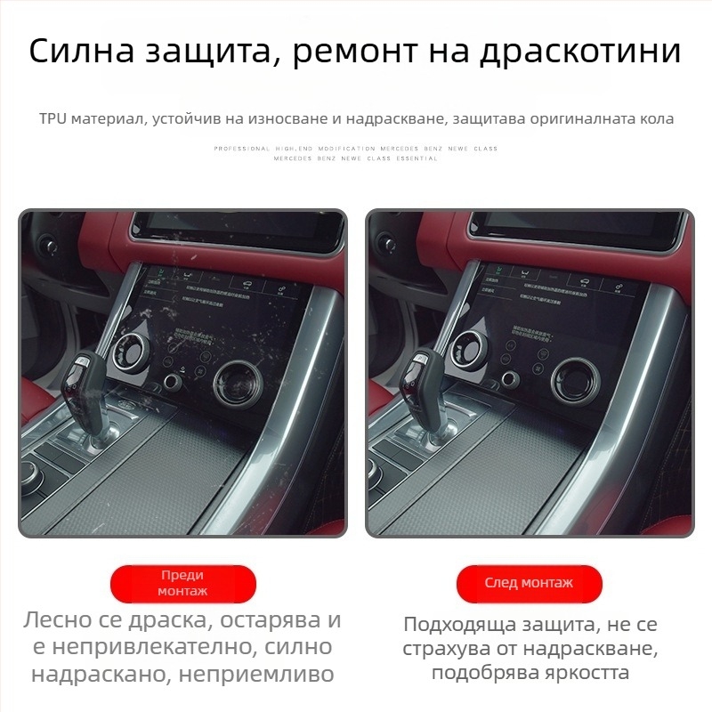 Polestar 2 централна конзола прозрачен TPU филм за защита на екран, вътрешен автомобилен аксесоар