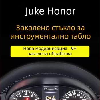 Закалено защитно фолио за навигационен дисплей на Nissan X-Trail Glory и интериор на централната конзола