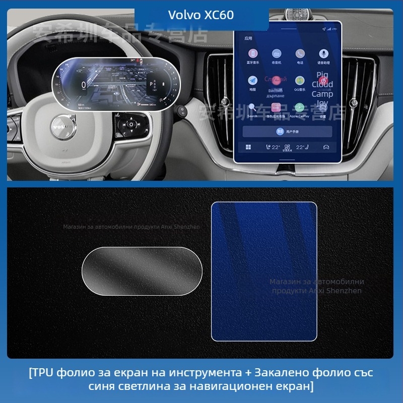 Volvo XC60: филм за защита на централния дисплей и приборния панел, филм от закалено стъкло и TPU филм за вътрешността на автомобила