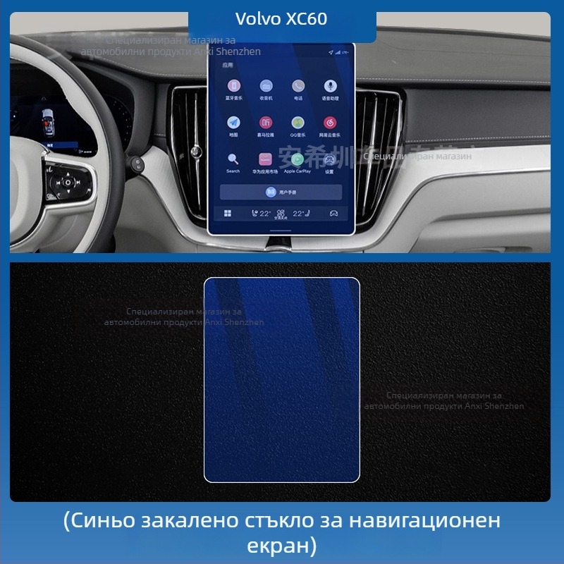 Volvo XC60: филм за защита на централния дисплей и приборния панел, филм от закалено стъкло и TPU филм за вътрешността на автомобила