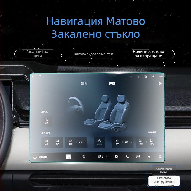 Защитно стъкло за централен екран Lynk & Co 08 за навигационен екран и приборен панел