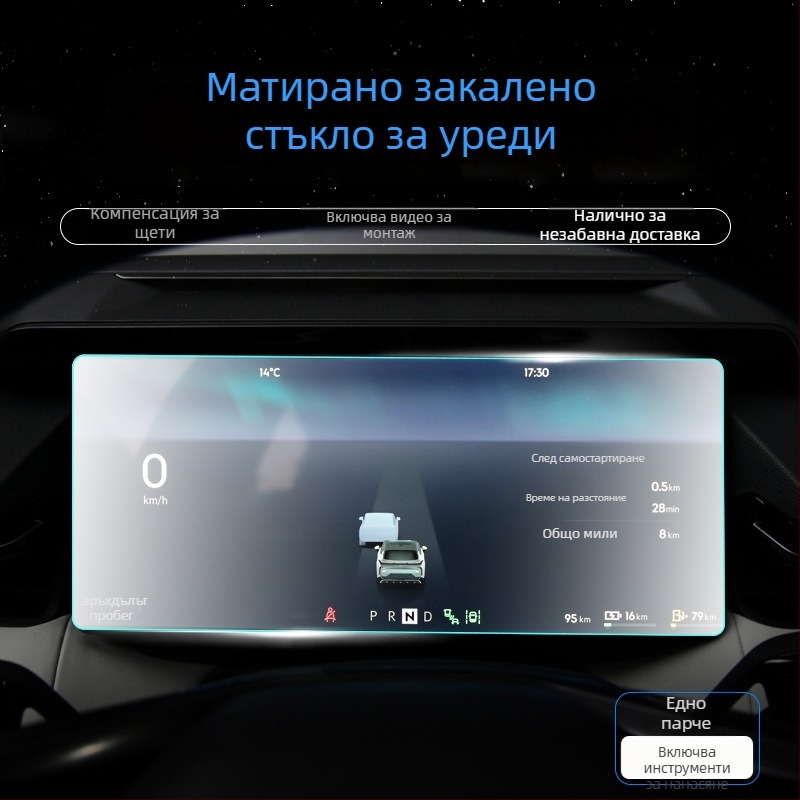Защитно стъкло за централен екран Lynk & Co 08 за навигационен екран и приборен панел
