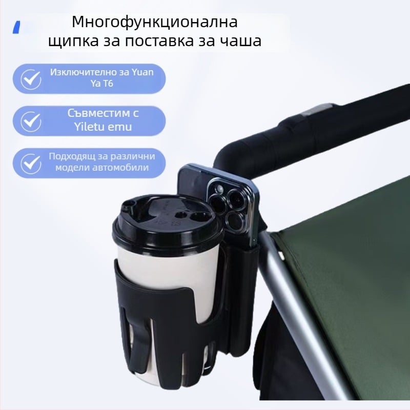 Държач за чаша за детска количка с клипс и държач за телефон