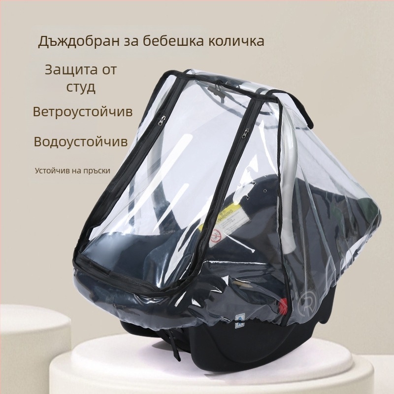 Прозрачен дъждобран за бебешка количка и кошница — вятърозащита, защита от прах и капчици