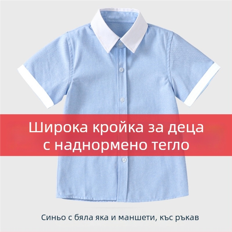 Синя детска риза в стил колеж, плюс размер, с бяла яка и бели ръкави, униформа за ученици от началното училище