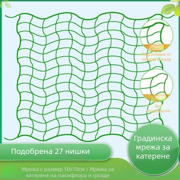 Найлонова мрежа за катерене за отглеждане на тикви, грозде, маракуйя, краставици, луфа, фасул и рози