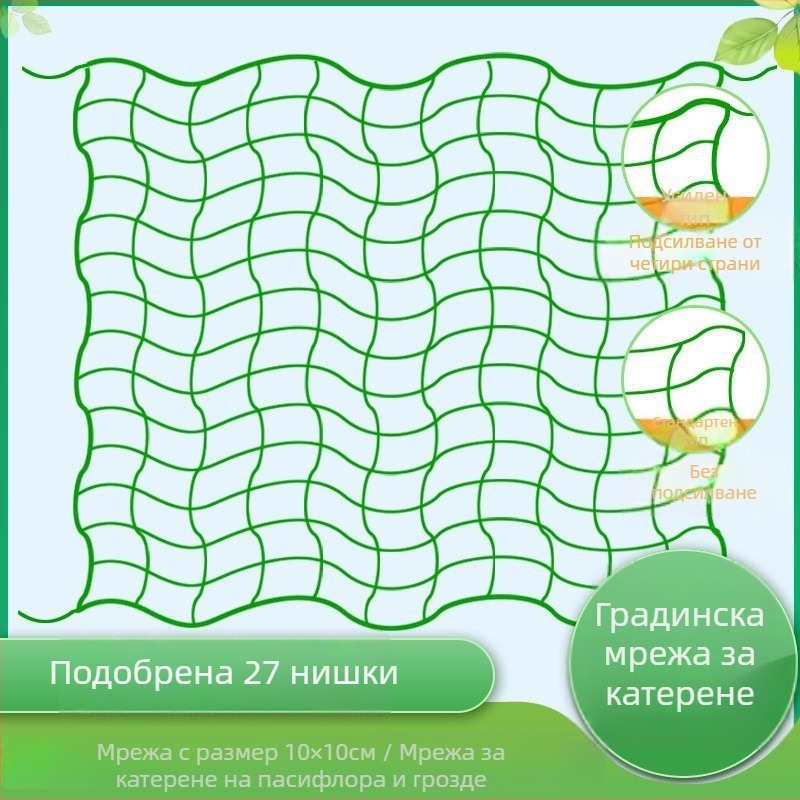 Найлонова мрежа за катерене за отглеждане на тикви, грозде, маракуйя, краставици, луфа, фасул и рози