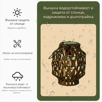 Соларни лампи за къмпинг, ръчно изработени ретро ратанови фенери, външно осветление за градина