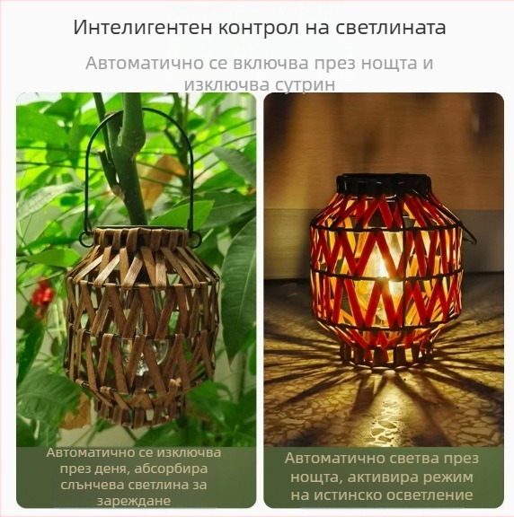 Соларни лампи за къмпинг, ръчно изработени ретро ратанови фенери, външно осветление за градина