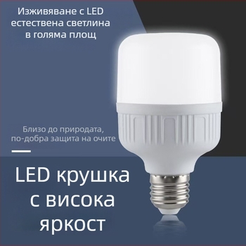 LED крушка за дома, E27 база, енергоспестяваща, бяла светлина, 300 лм, защита на очите, без трептене, вътрешна употреба