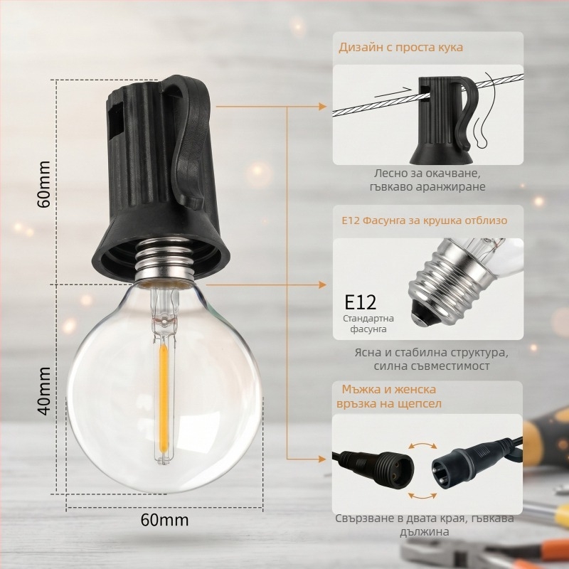 G40 външни водоустойчиви LED светлинни нишки, 24V/220V, IP65, шаровидни крушки, за градина, сватба, Коледа и къмпинг атмосфера
