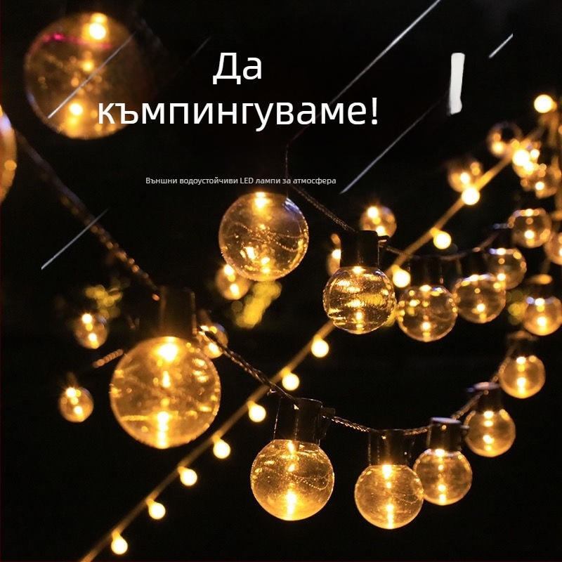 LED цветни глобус светлини за външен къмпинг и украса на навеса