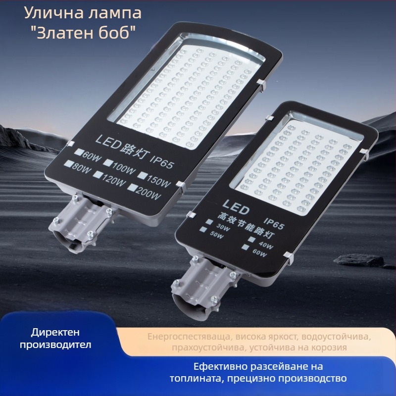 LED улична лампа с висока енергийна ефективност, IP65 водоустойчива външна светлина за градски проекти и осветление на нови селски пътища