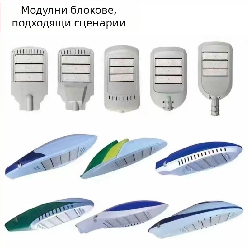 LED модул улична глава за градско осветление, висока мощност 150W–250W, Aircraft Series New Star Shenhua модел