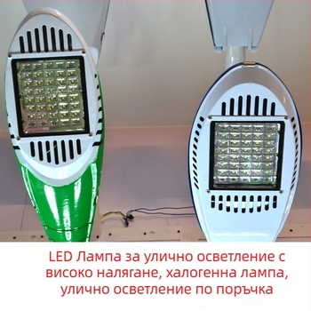 LED улична лампа с регулируемо рамо, стенен монтаж, натриева лампа с високо налягане, соларна глава за осветление на пътя