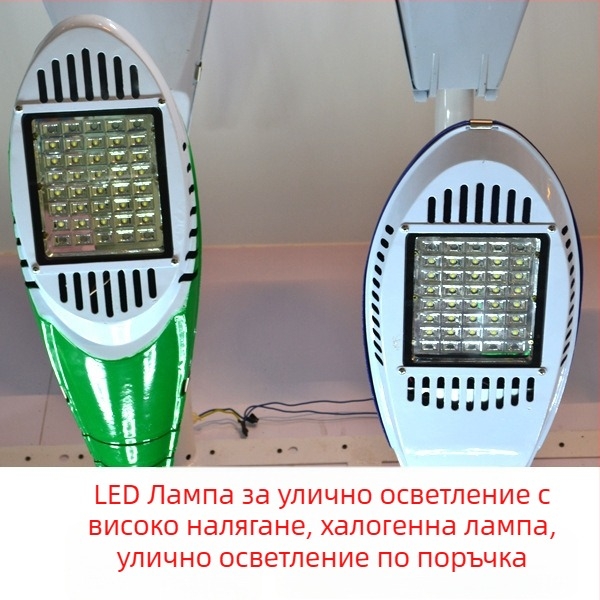 LED улична лампа с регулируемо рамо, стенен монтаж, натриева лампа с високо налягане, соларна глава за осветление на пътя