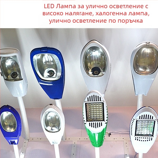 LED улична лампа с регулируемо рамо, стенен монтаж, натриева лампа с високо налягане, соларна глава за осветление на пътя