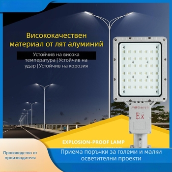 LED експлозийно устойчив уличен светодиоден фар за външно осветление на висок стълб, газостанции и химически заводи