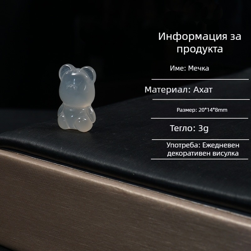 Висулка мечка от бял агат, украса за чанта, сладък животински аксесоар, 12 мм мънисто