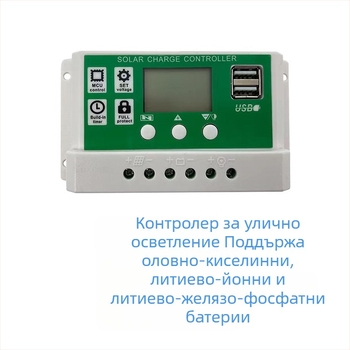 Слънчев контролер за литиева батерия, 12-24V, 10A/20A/30A, двойен USB изход, за външно улично осветление