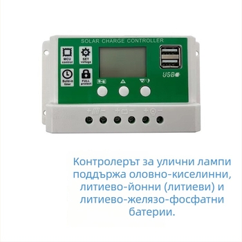 Слънчев контролер за литиева батерия, 12-24V, 10A/20A/30A, двойен USB изход, за външно улично осветление