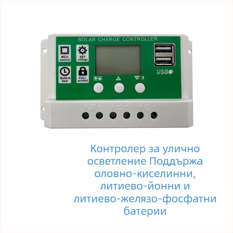 Слънчев контролер за литиева батерия, 12-24V, 10A/20A/30A, двойен USB изход, за външно улично осветление