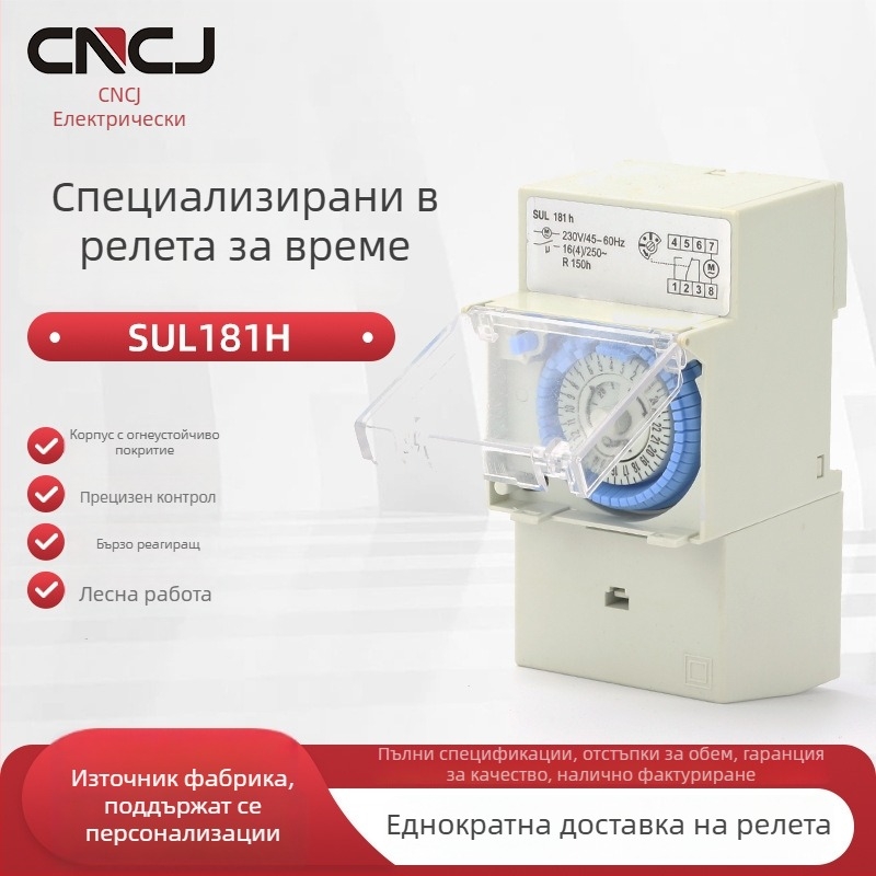 SUL181H Таймер-контролер за улична лампа, 220V, механичен, автоматично изключване