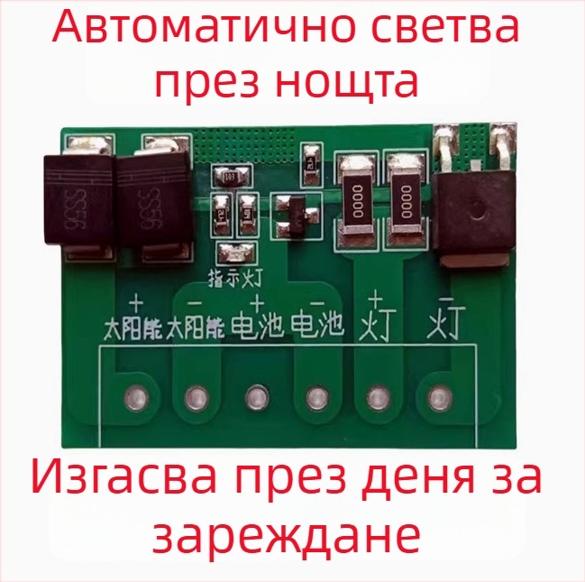 Автоматичен слънчев контролер за печатна платка и фотоволтаичен панел за улично осветление