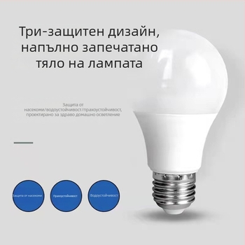LED крушка със алуминиево тяло и пластмасово покритие, база E27/B22, за вътрешна употреба