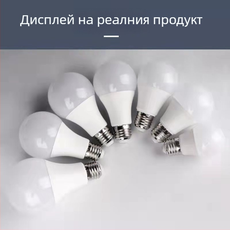 LED крушка със алуминиево тяло и пластмасово покритие, база E27/B22, за вътрешна употреба