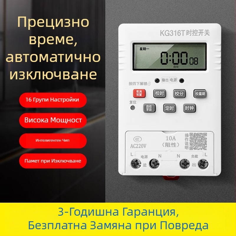 220V микрокомпютърен таймер за управление на водна помпа, интелигентно улично осветление и витринен рекламно табло