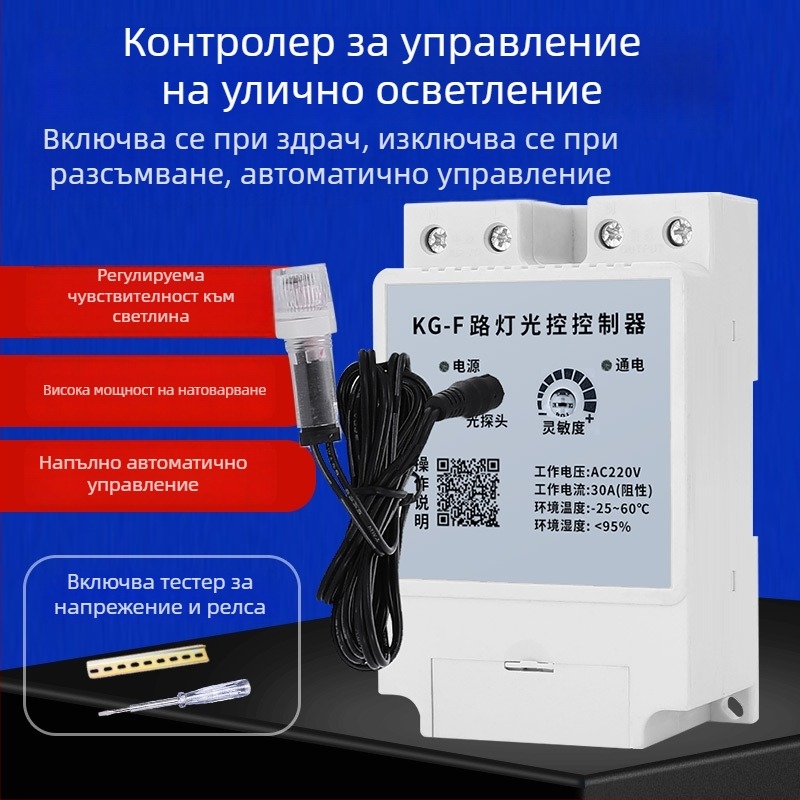 Сензорен контролер за 220V улично и витринно осветление, автоматично включване при здрач