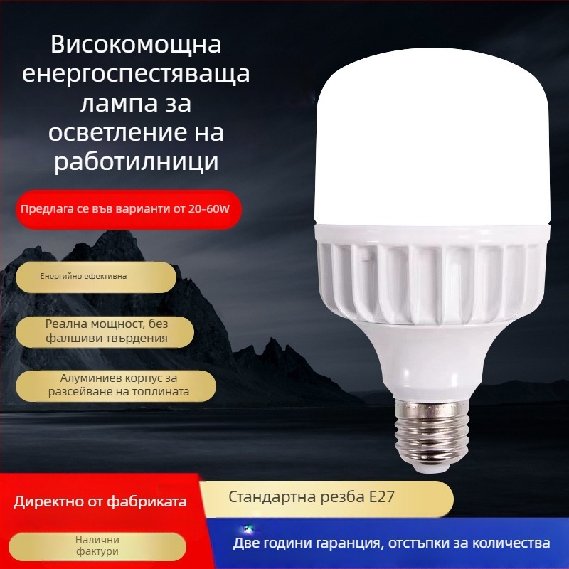 LED крушка 60W, база E27, литой алуминиев корпус, висока мощност за дома, супер ярка