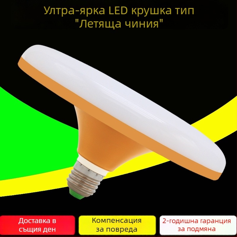 LED UFO таванна лампа, база E27, 30–50W, дископодобна форма, златисто покритие, енергоспестяваща.