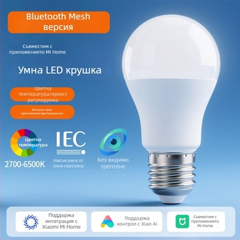Умна LED крушка с база E27, версия Bluetooth Mesh, домашна употреба, дистанционно управление чрез телефон и гласово управление