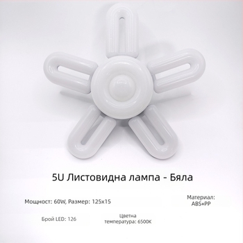 LED енергоспестяваща крушка, E27 база, сферична форма, за дома, 60W, бяла светлина 6500K, енергиен клас 1