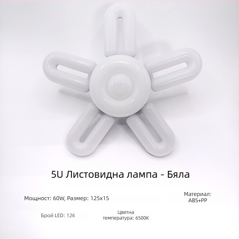 LED енергоспестяваща крушка, E27 база, сферична форма, за дома, 60W, бяла светлина 6500K, енергиен клас 1