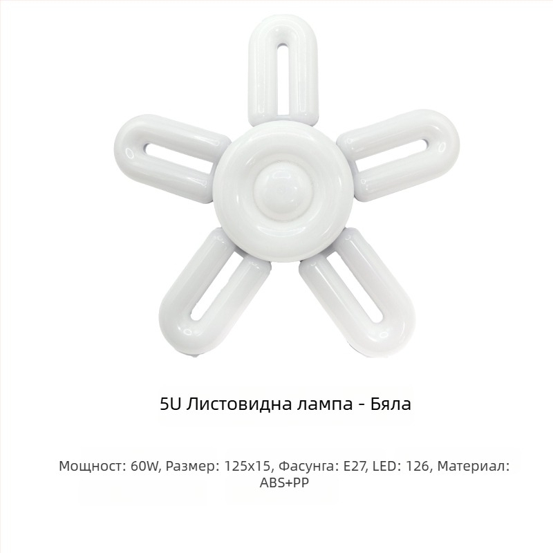 LED енергоспестяваща крушка, E27 база, сферична форма, за дома, 60W, бяла светлина 6500K, енергиен клас 1