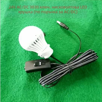 LED лампа с винтово гнездо E27, AC/DC, 12-85V, ниско напрежение, за щандове на нощни пазари, с клипса