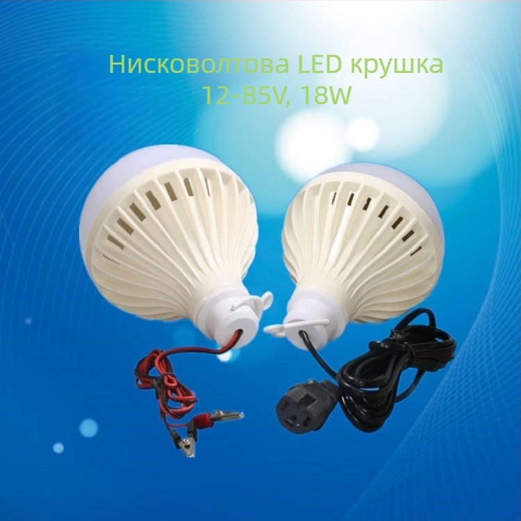 LED лампа с винтово гнездо E27, AC/DC, 12-85V, ниско напрежение, за щандове на нощни пазари, с клипса