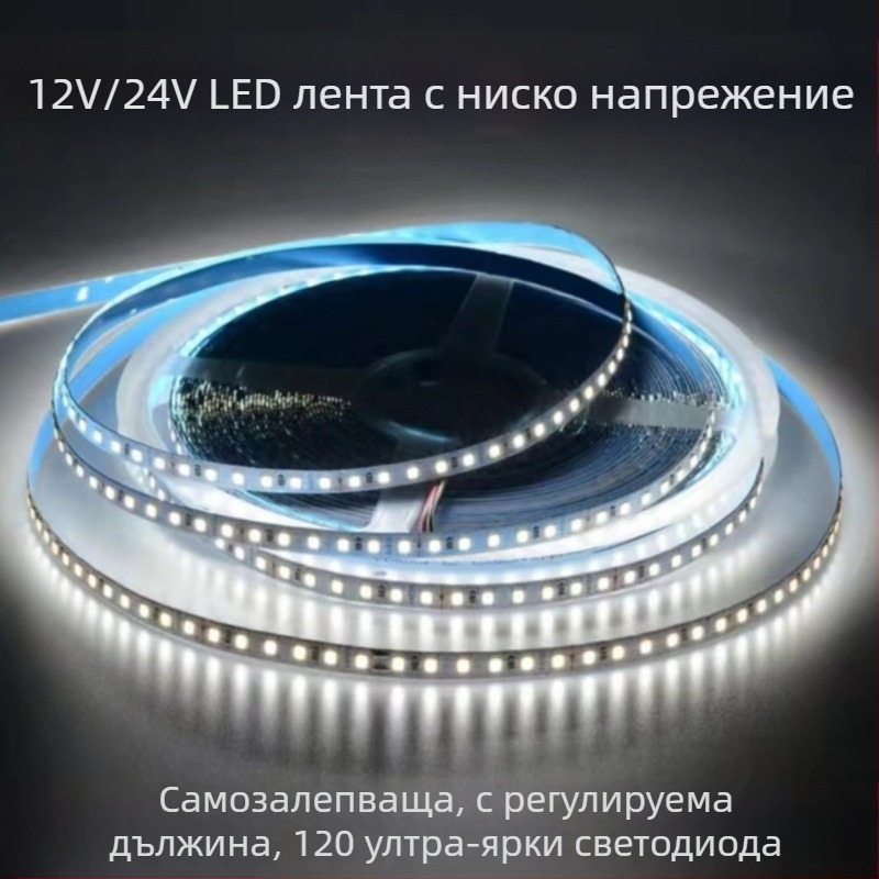 24V линейна LED лента, версия без покритие, самозалепваща за 12V ниско/високо напрежение, 20 м, без спад на напрежението