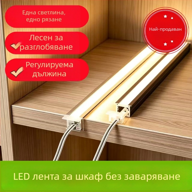 Сензор за движение LED лента за шкафове, вградена линейна светлина за кухня и витрини