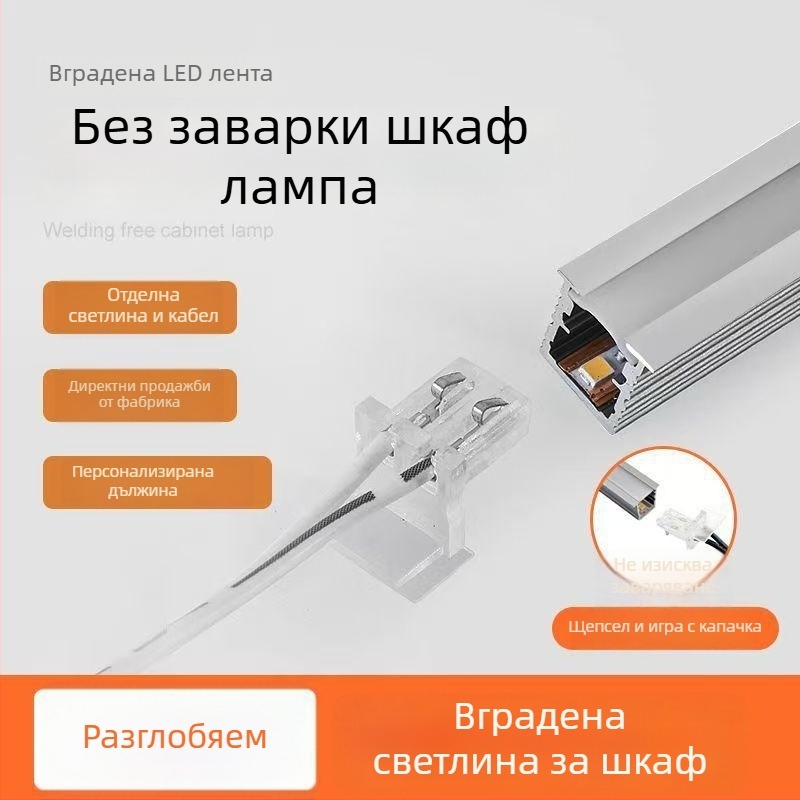LED осветление за шкафове без заваряване — гардероб, винен шкаф и обувен шкаф, вградена интелигентна лента за полици