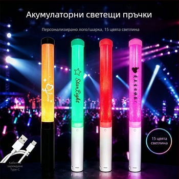 Зареждаща LED светеща пръчка за концерти с централен контрол, 15 цвята – реквизит за аплодиране