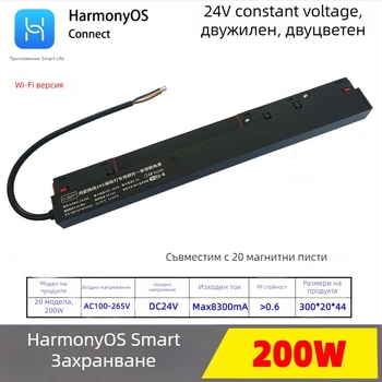 Захранване за магнитна лампа с HarmonyOS сертификация, интегрирано в приложението Smart Life, 24V постоянен ток, двупроводно, двуцветно, 20-канално управление