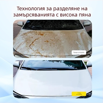 Пяна за миене на автомобил с воден восък и висока пяна – мощен почистващ препарат за отстраняване на масла и замърсявания